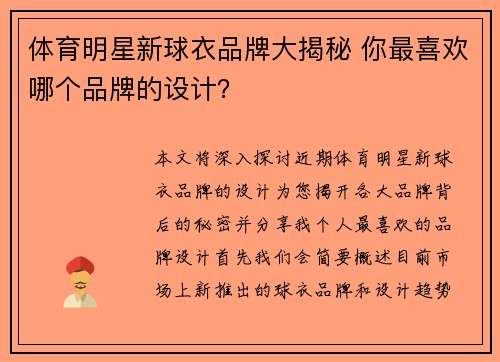 体育明星新球衣品牌大揭秘 你最喜欢哪个品牌的设计？
