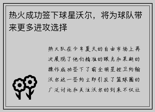 热火成功签下球星沃尔，将为球队带来更多进攻选择