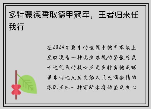 多特蒙德誓取德甲冠军，王者归来任我行