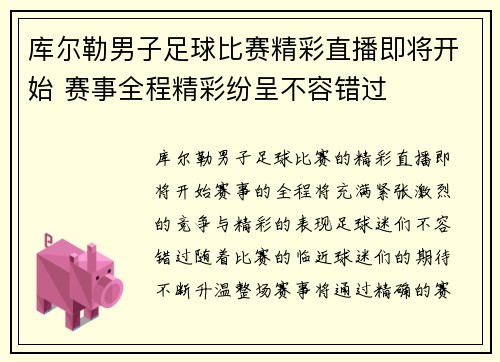 库尔勒男子足球比赛精彩直播即将开始 赛事全程精彩纷呈不容错过