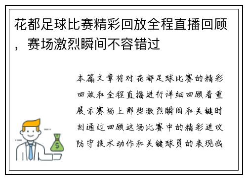 花都足球比赛精彩回放全程直播回顾，赛场激烈瞬间不容错过